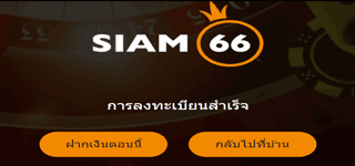 วิธีสมัครสมาชิก Siam66